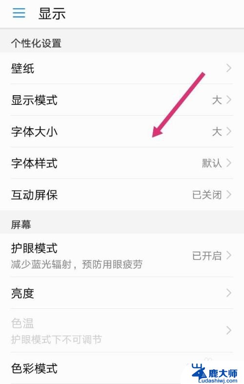 华为微信字体大小设置方法 华为手机字体大小调整方法