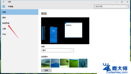 windows10怎么设置电脑锁屏 Windows 10如何自定义锁屏界面