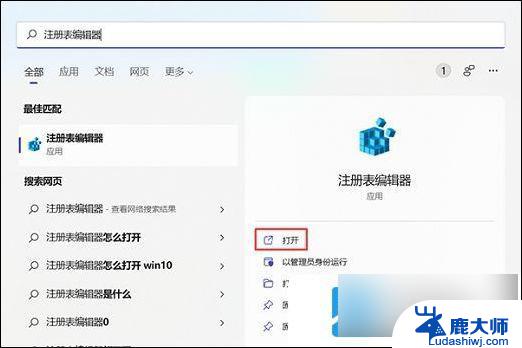 win11桌面 注册表 Windows11注册表打开步骤