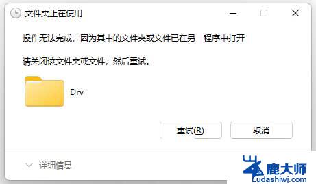 win11删除不了文件夹需要管理员权限 Win11删除文件提示需要管理员权限怎么办