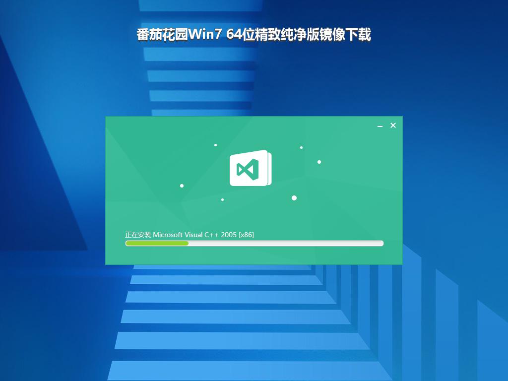 番茄花园Win7 64位精致纯净版镜像下载