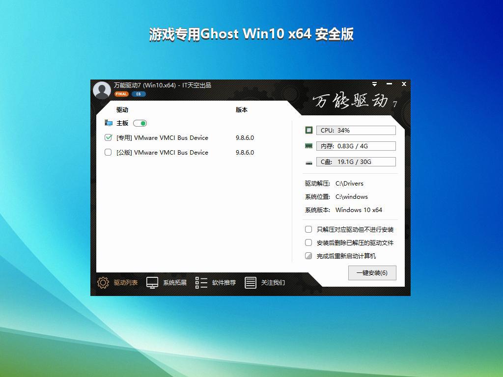 游戏专用Ghost Win10 x64 安全版