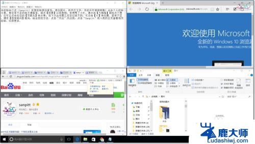 windows如何设置分屏 Win10窗口如何实现分屏显示