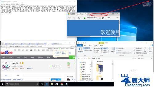 windows如何设置分屏 Win10窗口如何实现分屏显示