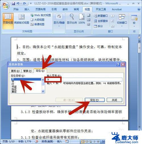 word怎么删除一页文档 如何删除Word文档中的某一页