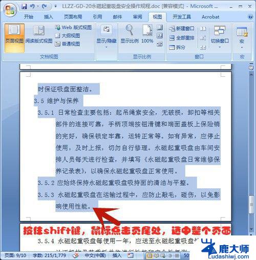 word怎么删除一页文档 如何删除Word文档中的某一页