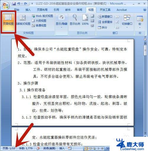 word怎么删除一页文档 如何删除Word文档中的某一页