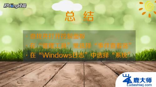 windows查看使用记录 win10如何查看电脑使用历史记录