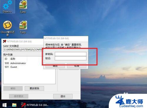 pe清除windows密码 win7登陆密码破解工具