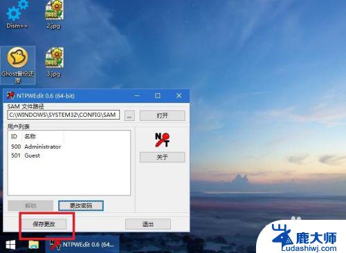 pe清除windows密码 win7登陆密码破解工具