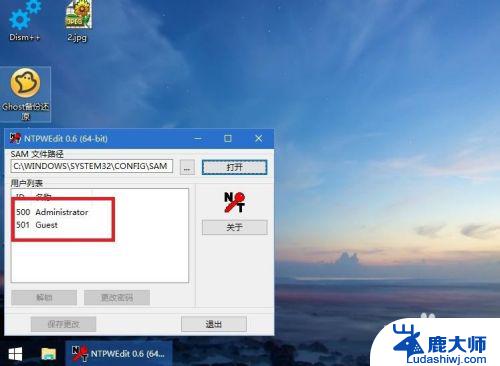 pe清除windows密码 win7登陆密码破解工具