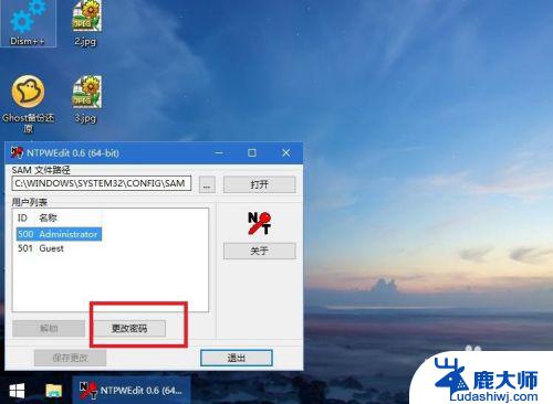 pe清除windows密码 win7登陆密码破解工具