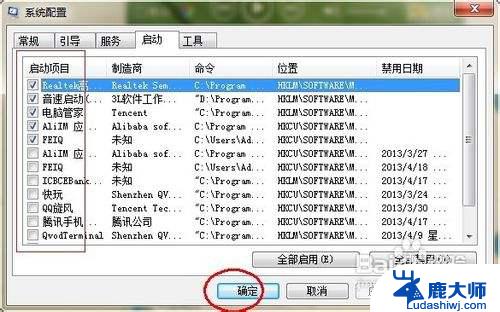 电脑开机windows7 win7开机启动项设置方法