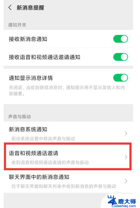 微信视频通话声音设置 怎样关闭微信语音视频通话提示音