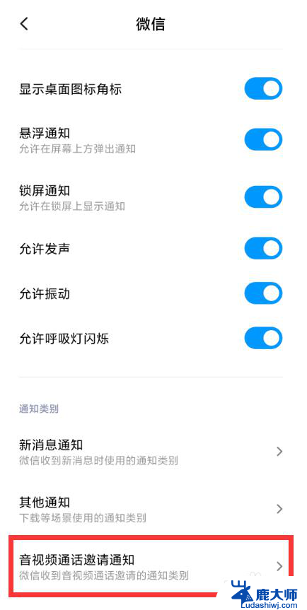 微信视频通话声音设置 怎样关闭微信语音视频通话提示音