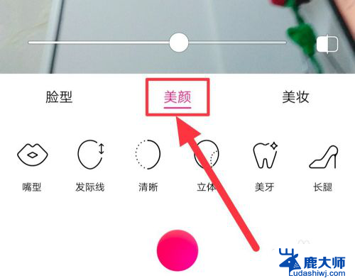 相机美颜怎么调 美颜相机怎么调出最自然的效果