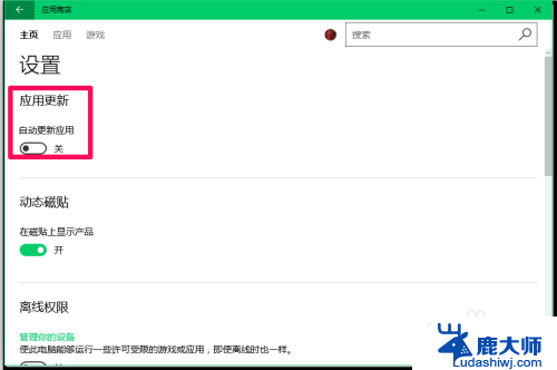 怎样关闭软件自动更新功能 关闭Windows10系统应用软件自动更新的步骤