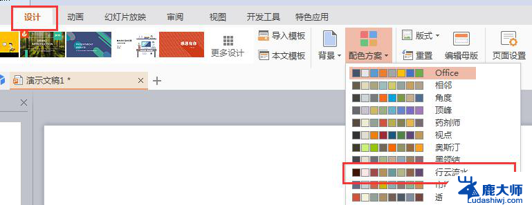 wps做ppt的时候设置背景为行云流水怎么操作 wps做ppt如何设置背景为行云流水