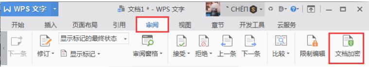 wps怎么设置密码 wps怎么设置电子表格密码