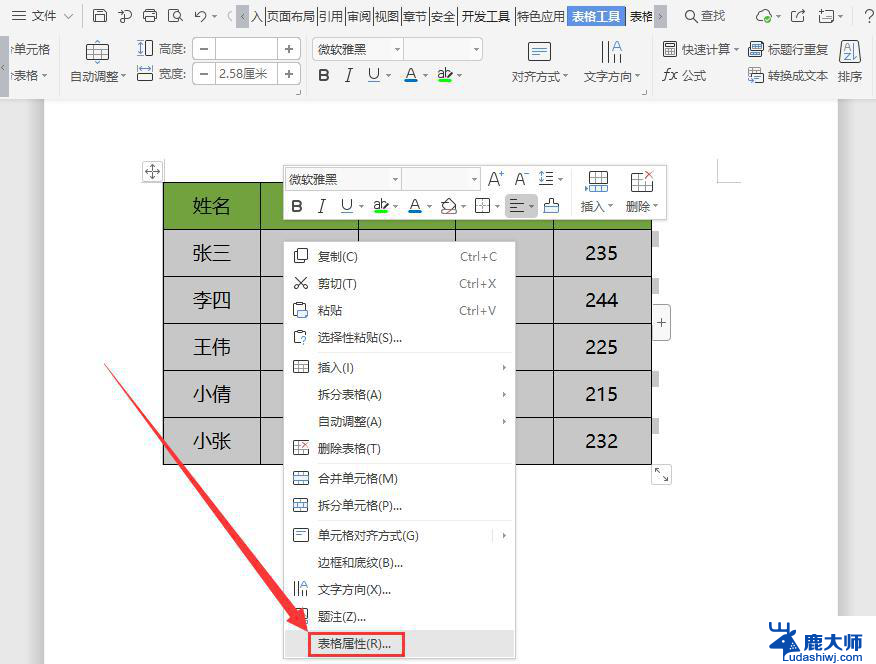 设置wps文字中表格的对齐方式 wps文字中表格对齐方式设置