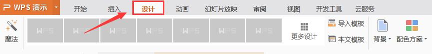 wps在哪里显示设计 wps 在哪里显示设计图