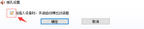 电脑音响能接笔记本吗 Win10外接音响没有声音的解决方法