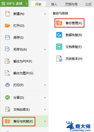 wps错保存表格怎么恢复 wps表格保存错误怎么恢复