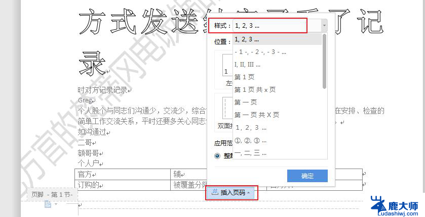 wps页码乱的怎么弄啊 如何调整wps文档中的页码格式