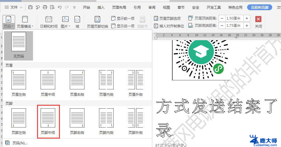 wps页码乱的怎么弄啊 如何调整wps文档中的页码格式