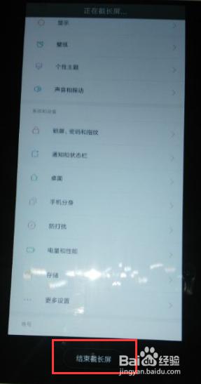 小米手机截图怎么截长图 小米手机截长图教程