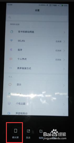 小米手机截图怎么截长图 小米手机截长图教程