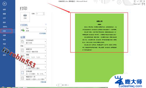 word底色打印不出来 Word文档背景颜色打印不出来怎么解决