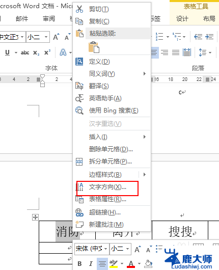 word怎么设置字体竖着 word怎么把字竖起来