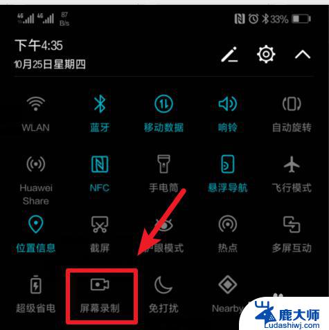 华为录屏快捷方式 华为手机如何进行快速录屏