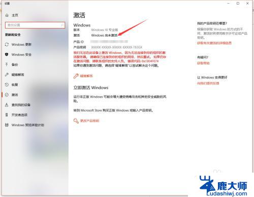 windows 过期了怎么激活 Windows10已过期重新激活方法