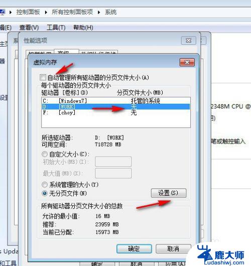 windows虚拟内存转移 如何将Win7系统的C盘虚拟内存转移到D盘上