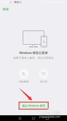 电脑上微信如何退出登录 电脑版微信如何退出登录手机版