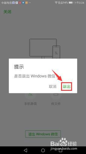 电脑上微信如何退出登录 电脑版微信如何退出登录手机版