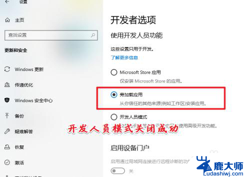 win10关闭开发者模式 win10开发人员模式关闭步骤