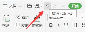 wps撤销键是哪一个啊 wps撤销键是哪个