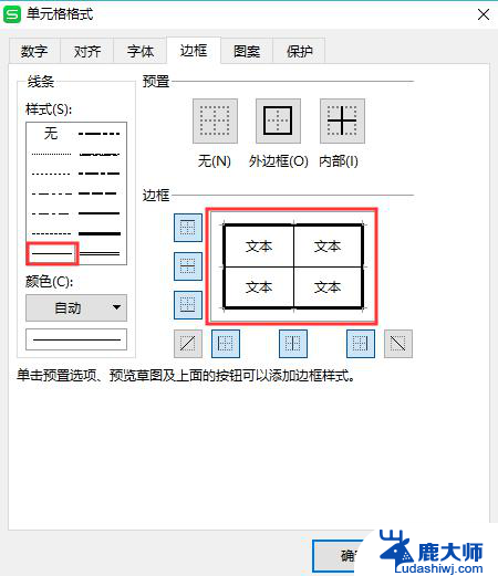 wps边框为什么选择方框加粗后的单元格边框呈现虚线