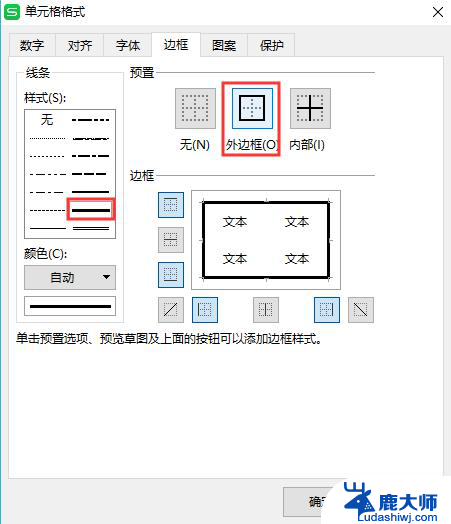 wps边框为什么选择方框加粗后的单元格边框呈现虚线