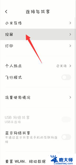 小米投屏设置 小米手机如何进行投屏设置