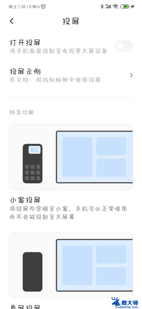 小米投屏设置 小米手机如何进行投屏设置