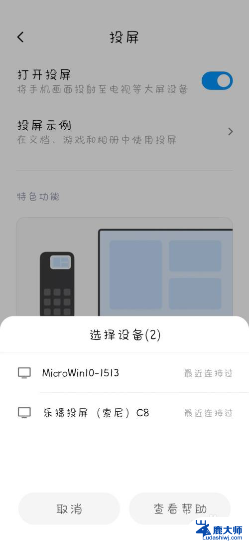 小米投屏设置 小米手机如何进行投屏设置