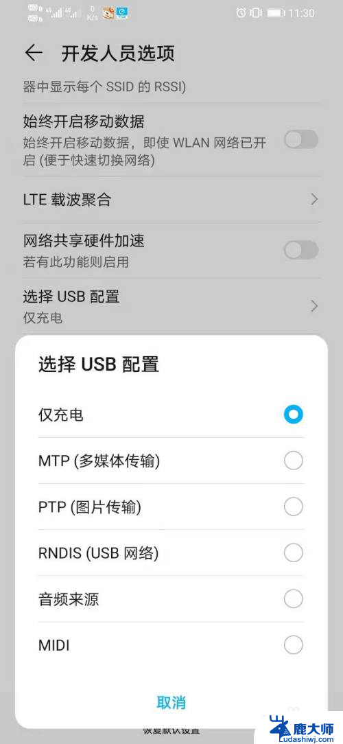 华为手机设置usb连接方式 华为手机如何更改USB连接方式
