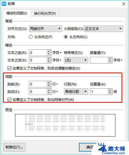 wps怎样调整行间距 wps行间距调整方法