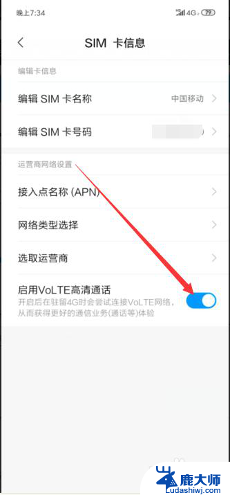 小米手机hd怎么开启 小米手机如何设置开启VoLTE高清通话