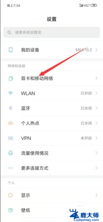 小米手机hd怎么开启 小米手机如何设置开启VoLTE高清通话