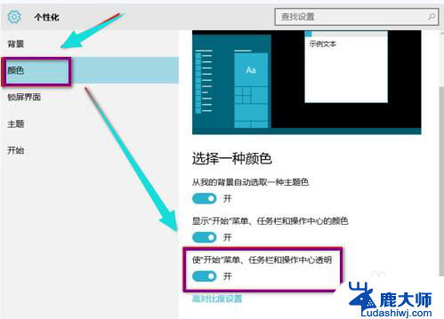 如何启用aero Win10如何开启Aero透明效果